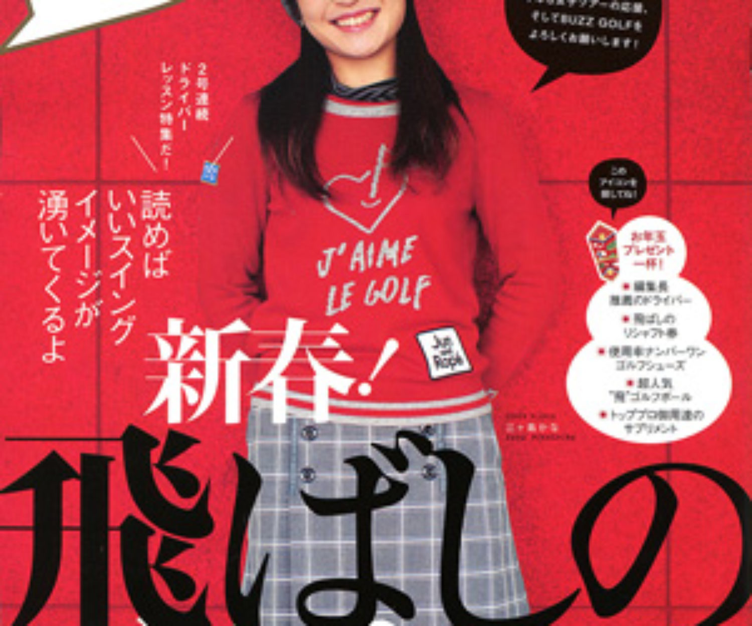 BUZZ GOLF 2月号