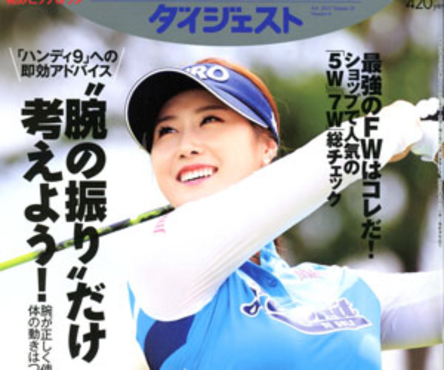 ゴルフダイジェスト2/28