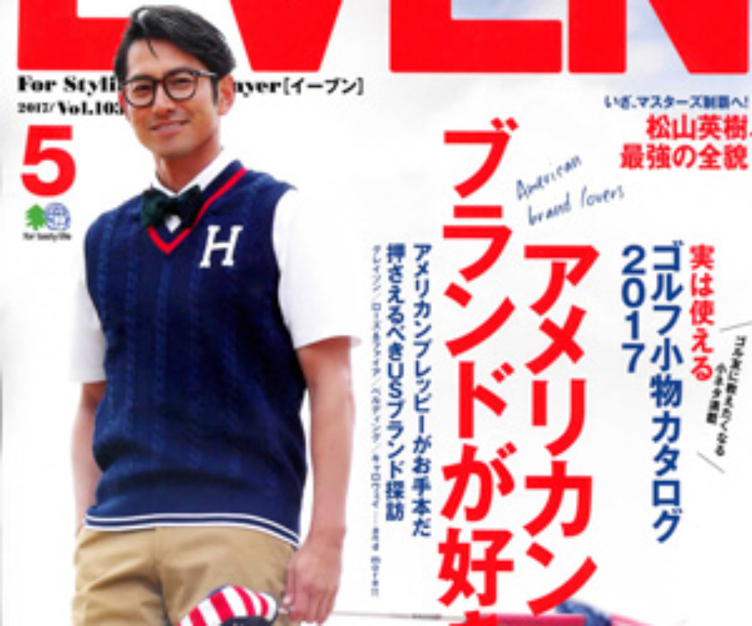 even 5月号