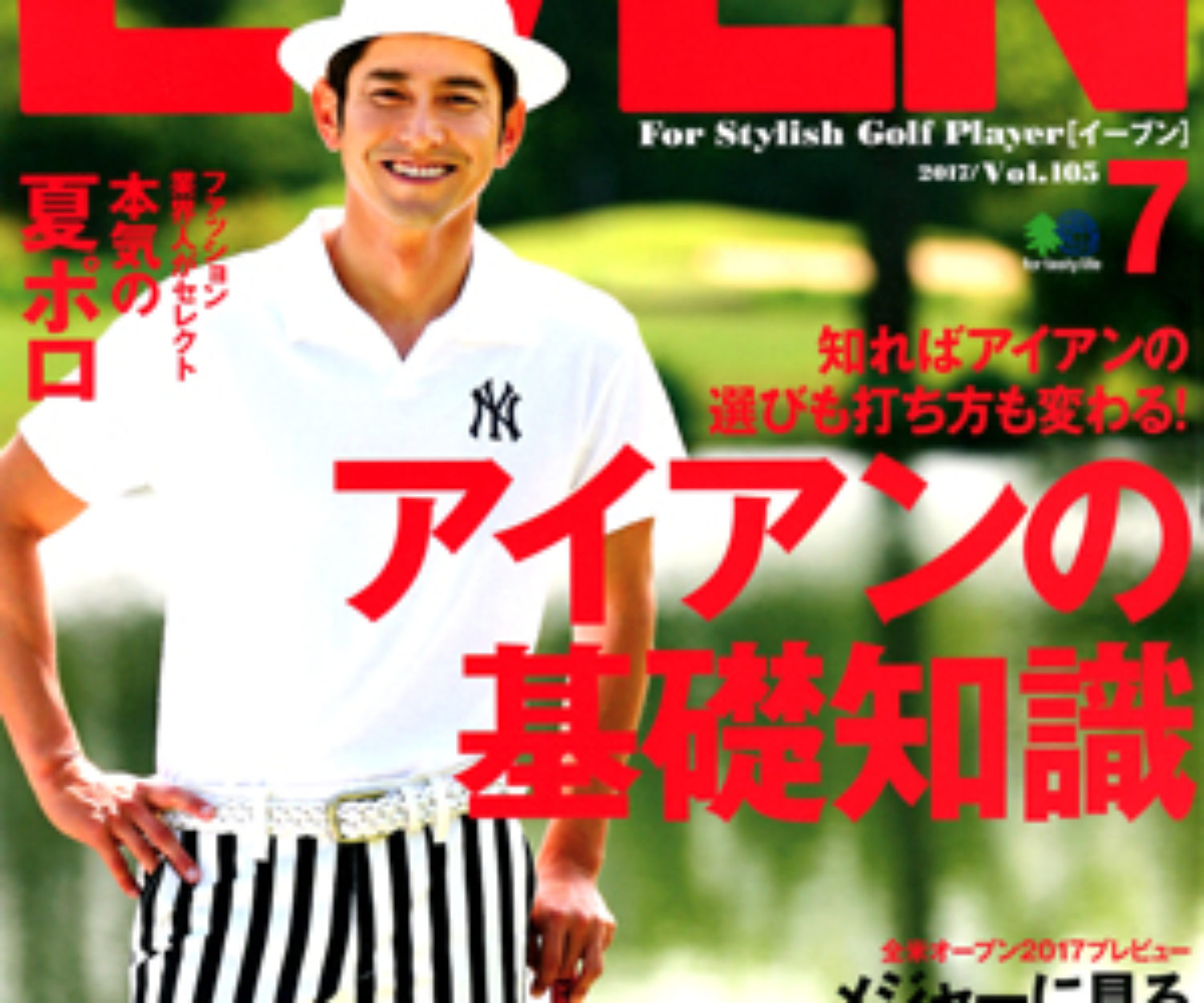 EVEN 7月号