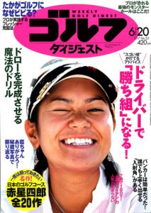 ゴルフダイジェスト6/20号