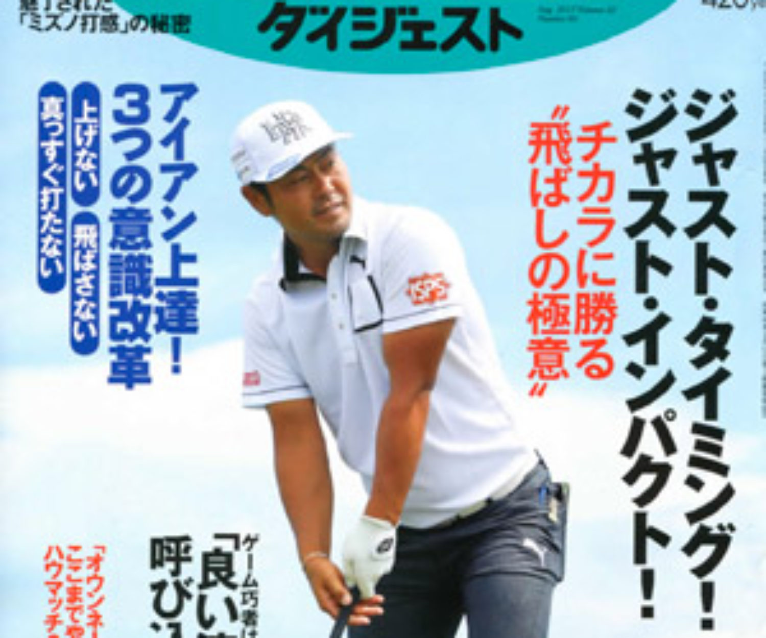 ゴルフダイジェスト8/8号