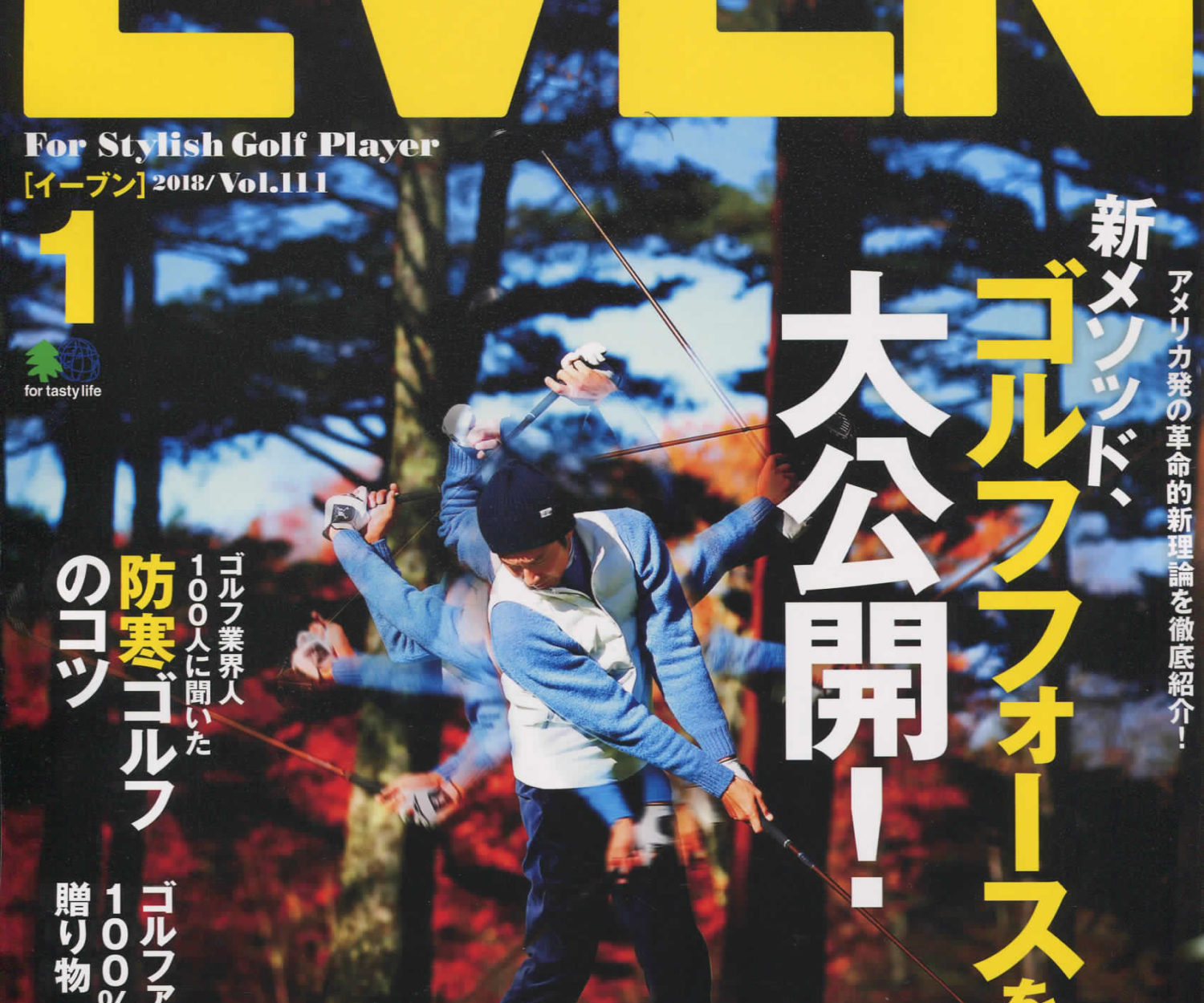 EVEN 1月号