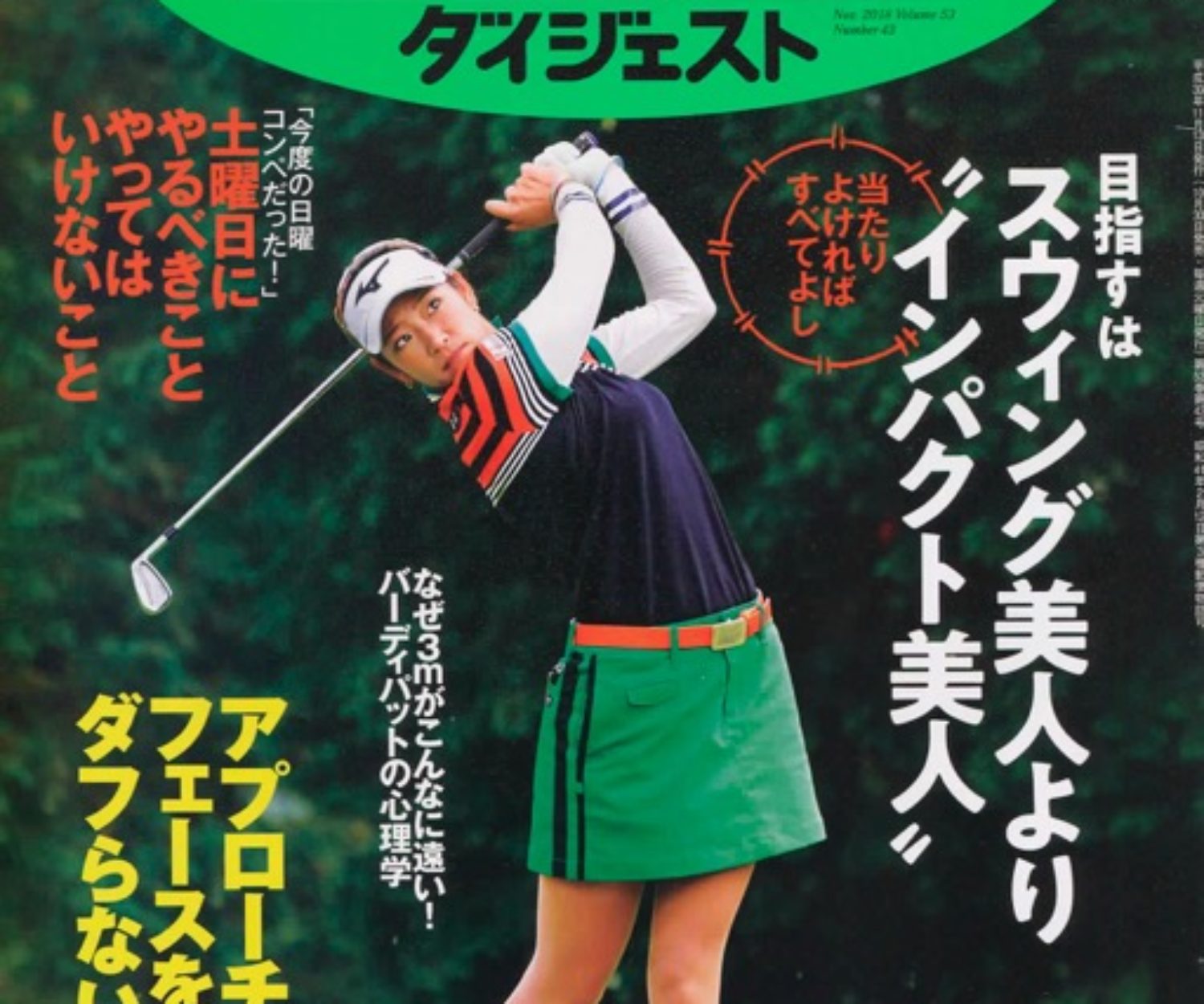 ゴルフダイジェスト 11/13号