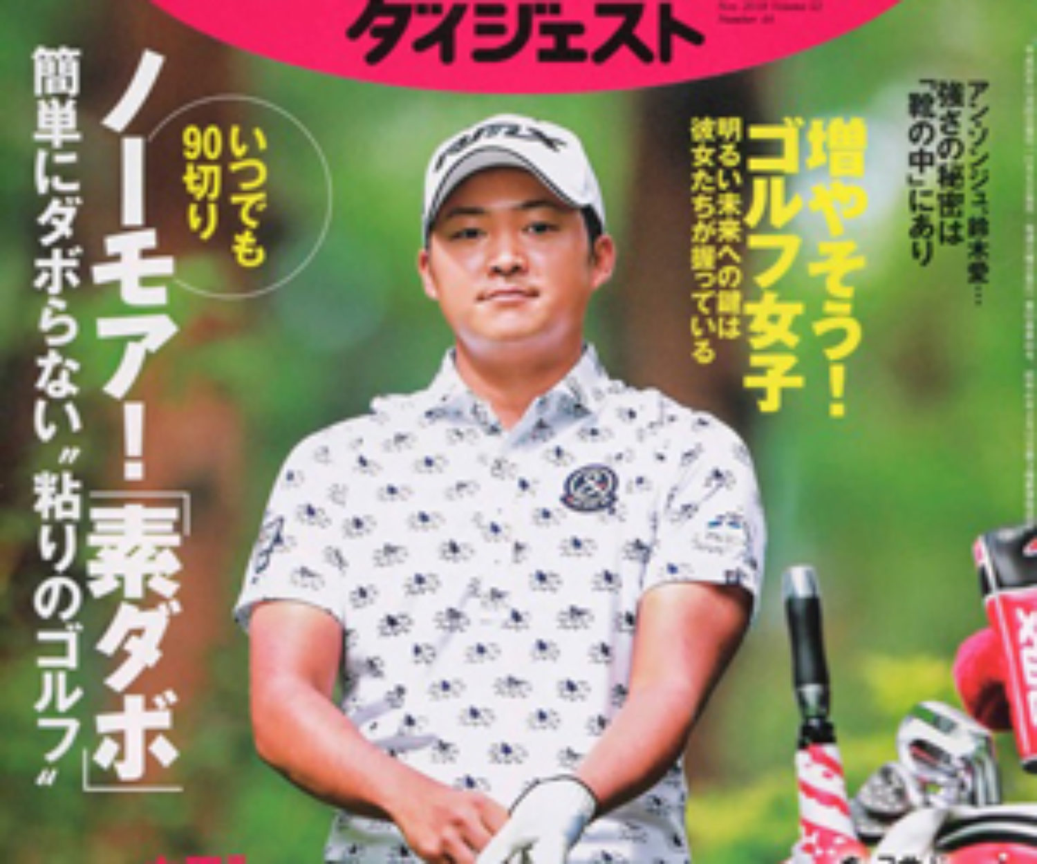ゴルフダイジェスト11/20号