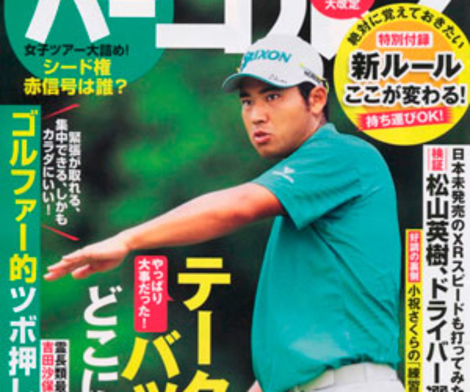 パーゴルフ11/27号