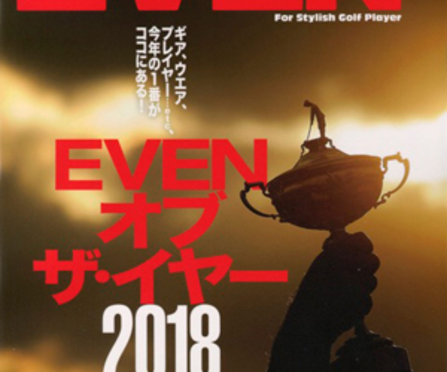 EVEN １月号