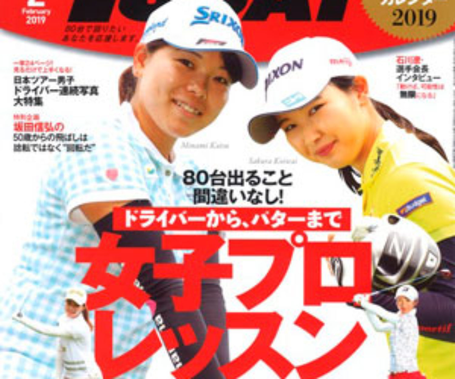 GOLF TODAY 2月号