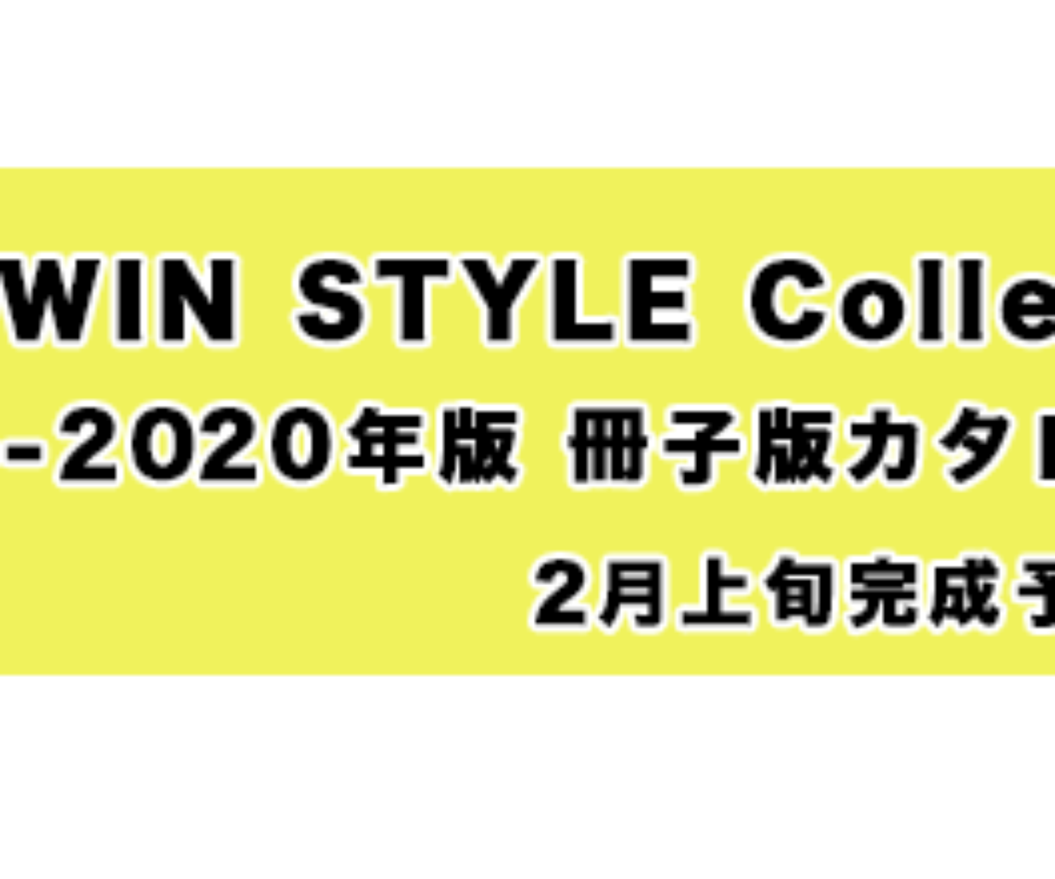 カタログ予約請求開始