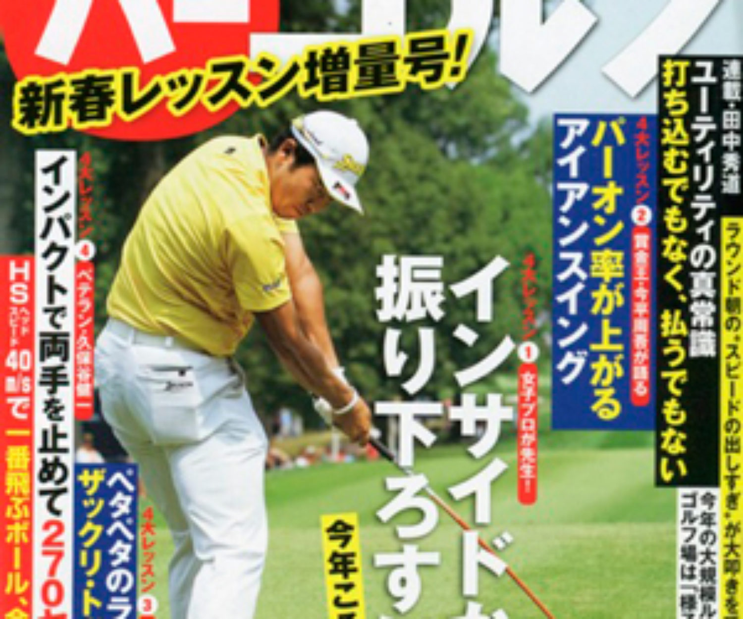 パーゴルフ 1/22,29号