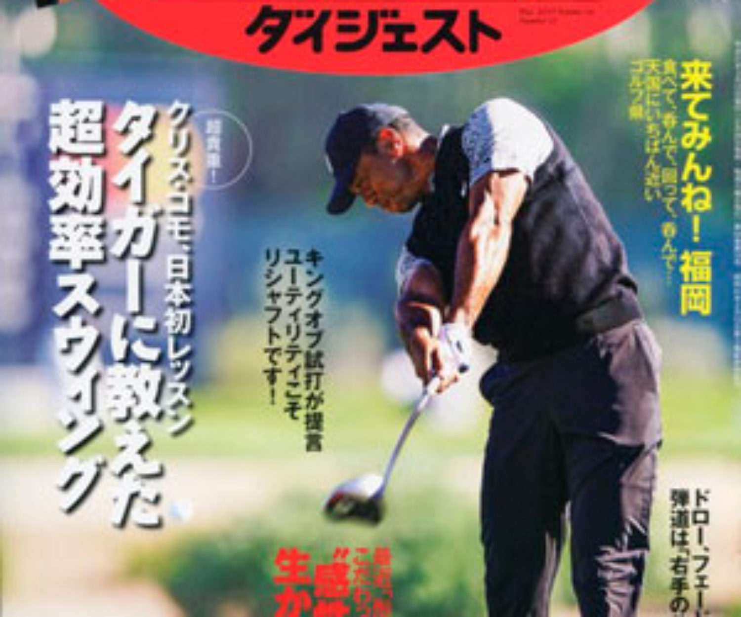 ゴルフダイジェスト3/12号
