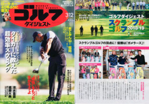 ゴルフダイジェスト3/12号