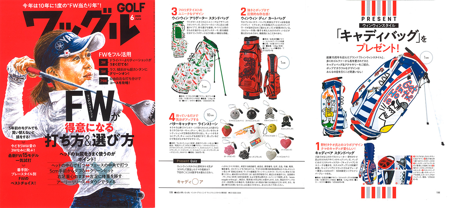 ワッグルゴルフ 6月号
