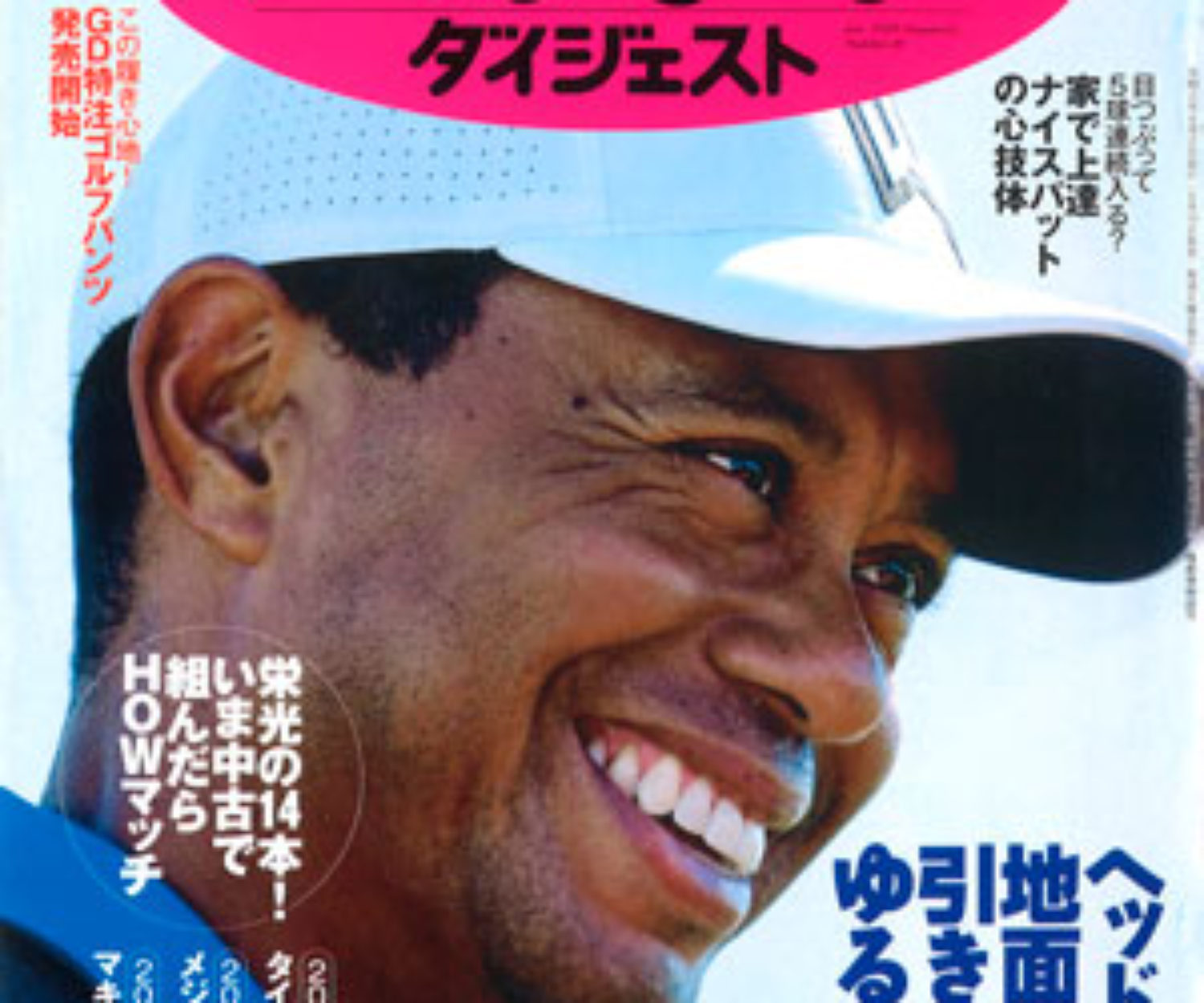 ゴルフダイジェスト6/2号