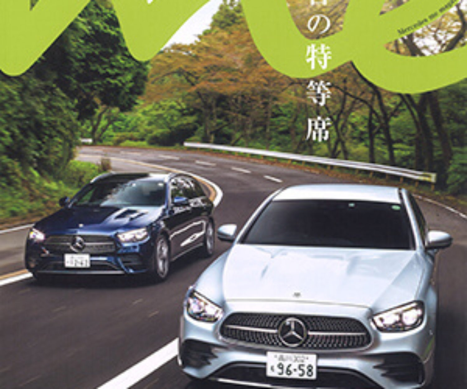 Mercedes me magazine No.011 2020冬号