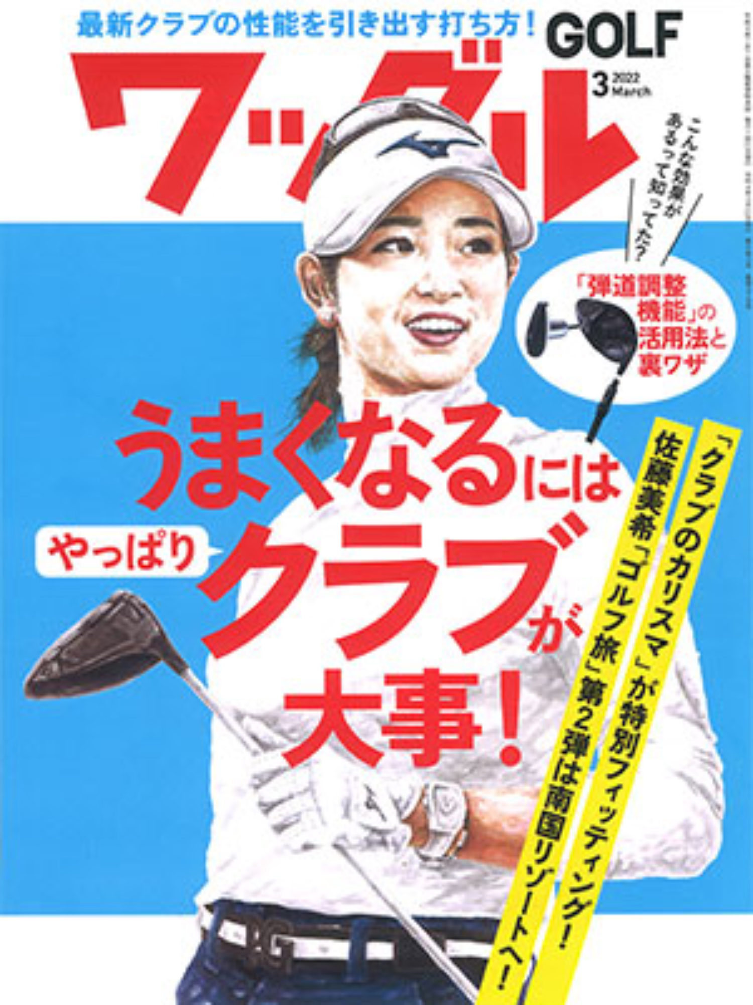 ワッグル 2022 3月号の画像